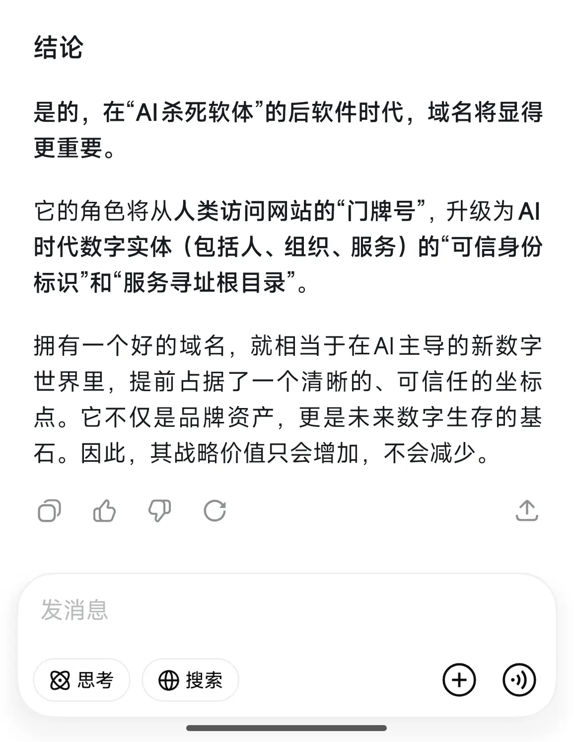 域名显得越来越重要，ai说的
