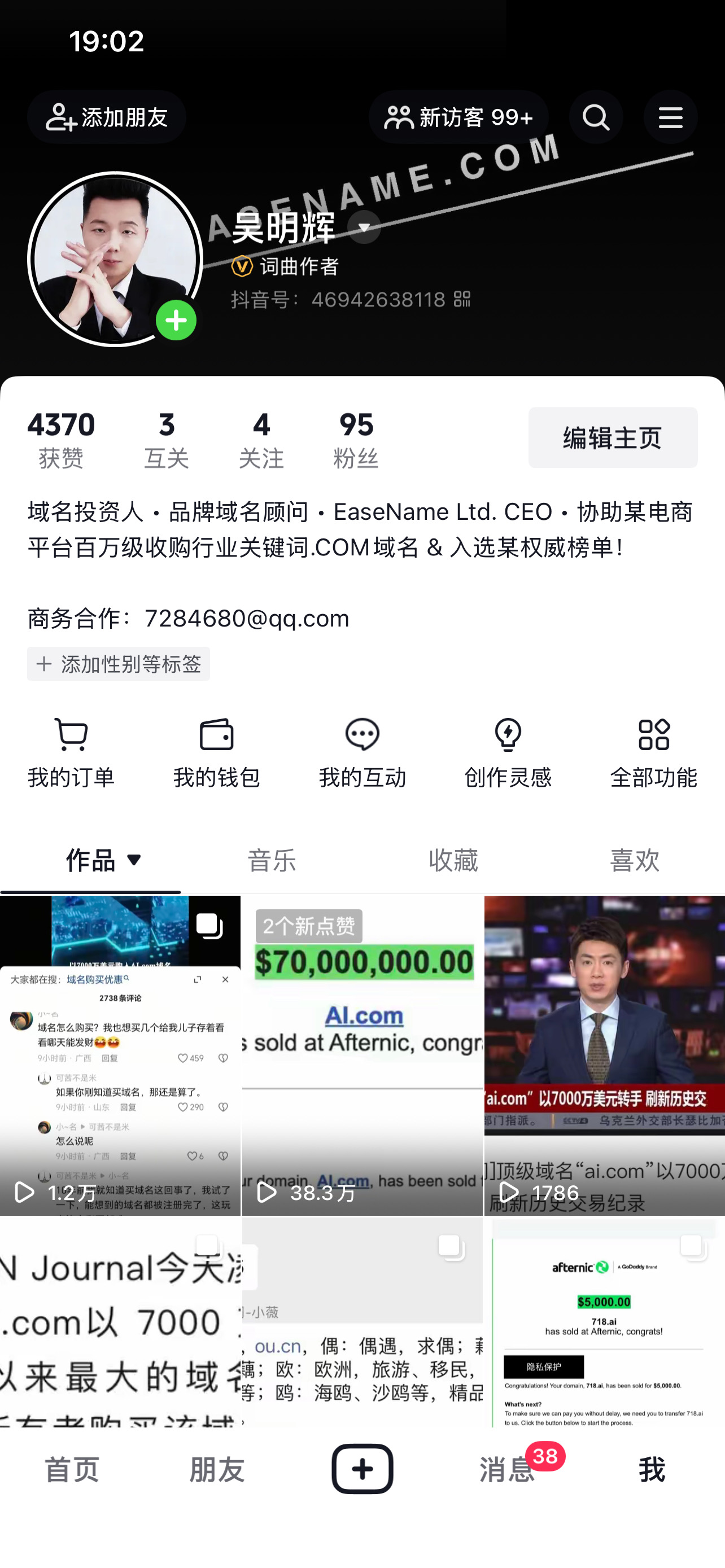 除夕我要抖音直播了，带着域名进入直播赛道！