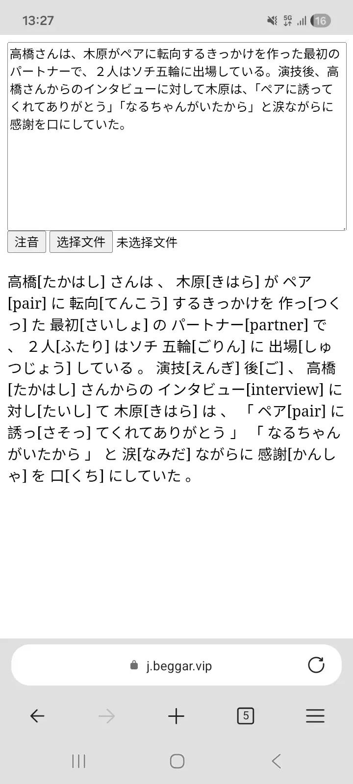 日文汉字注音和外来语还原工具