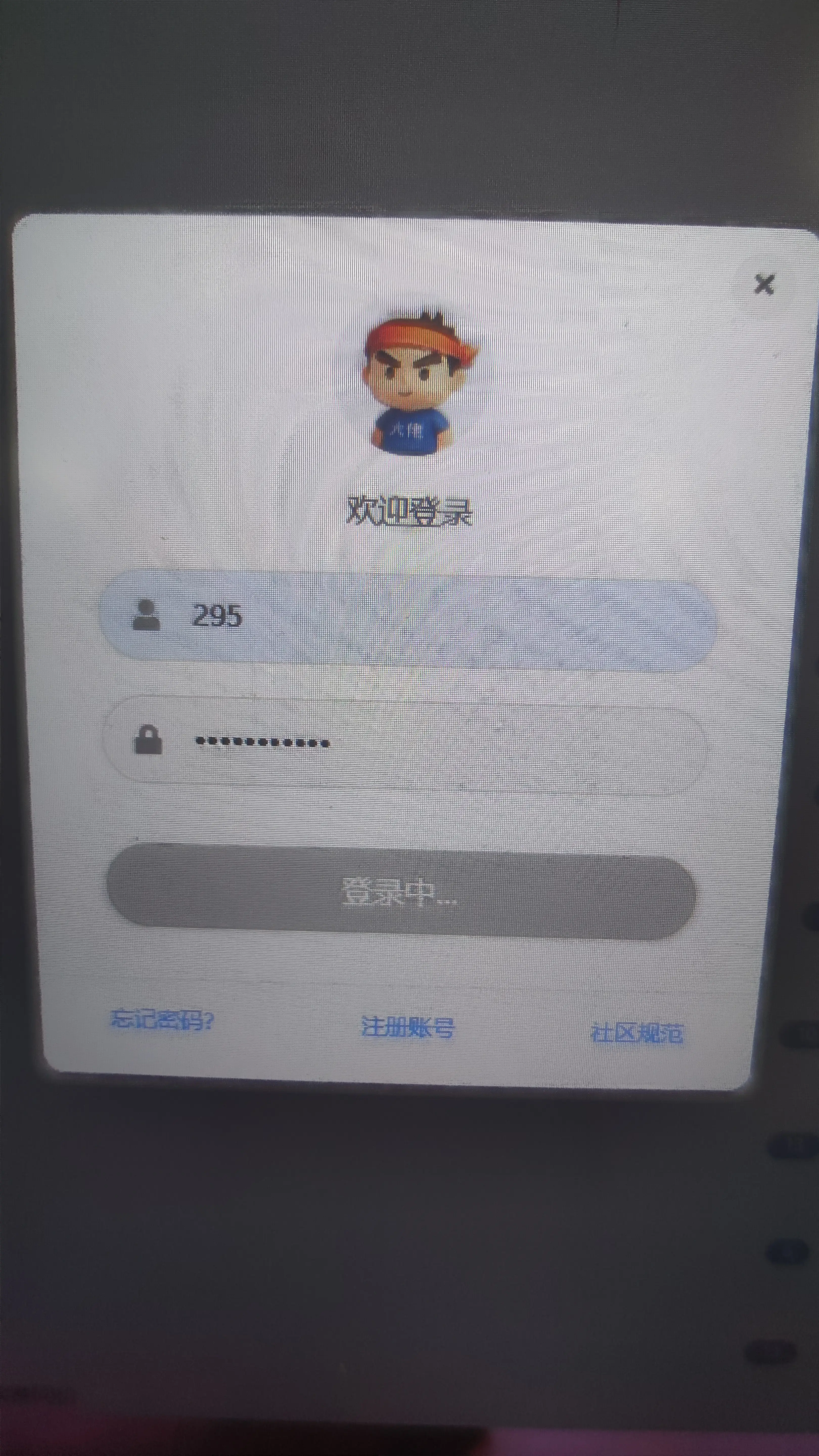 阿呆，登录不上怎么办