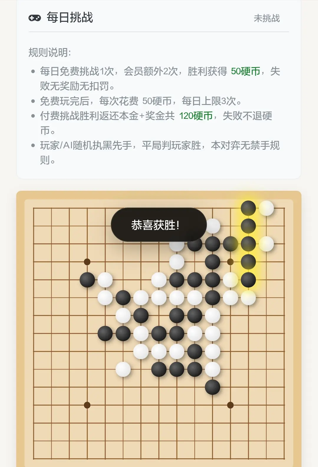 终于赢了一把