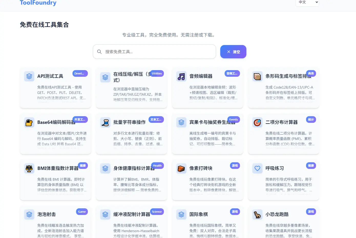 发现一个很颠也很屌的没广告工具站