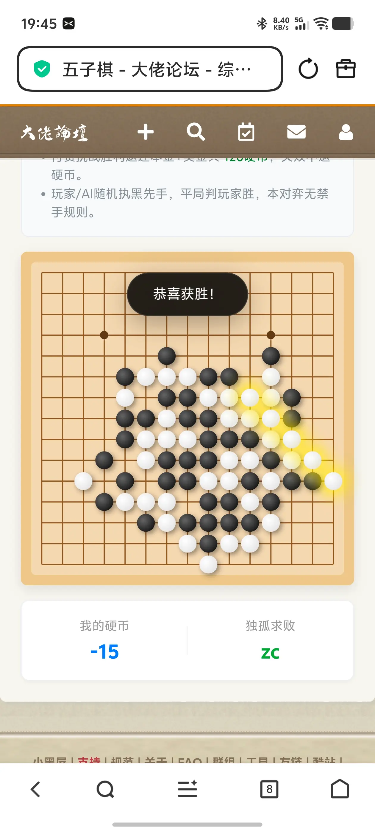 五子棋终于赢了一次AI