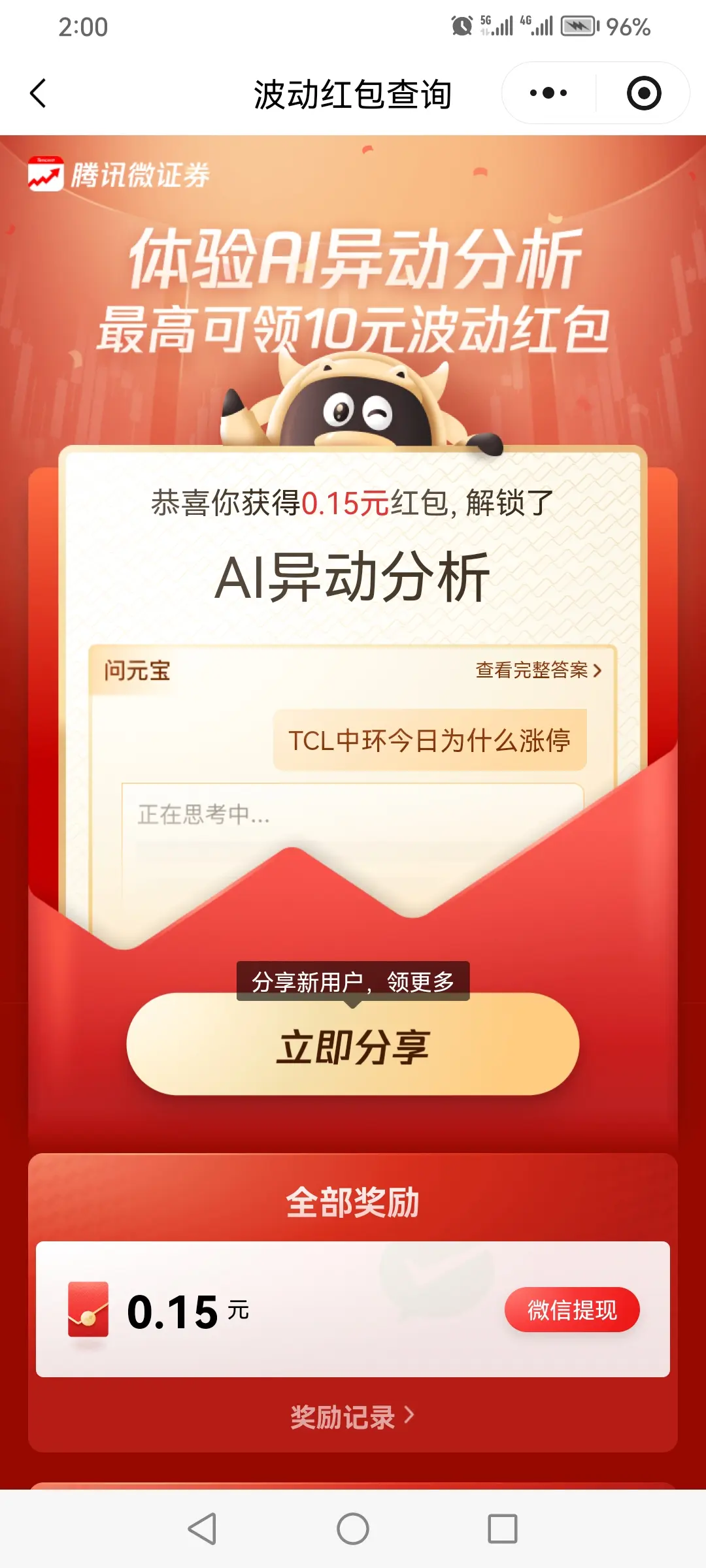 今天又是白嫖红包🧧的一天