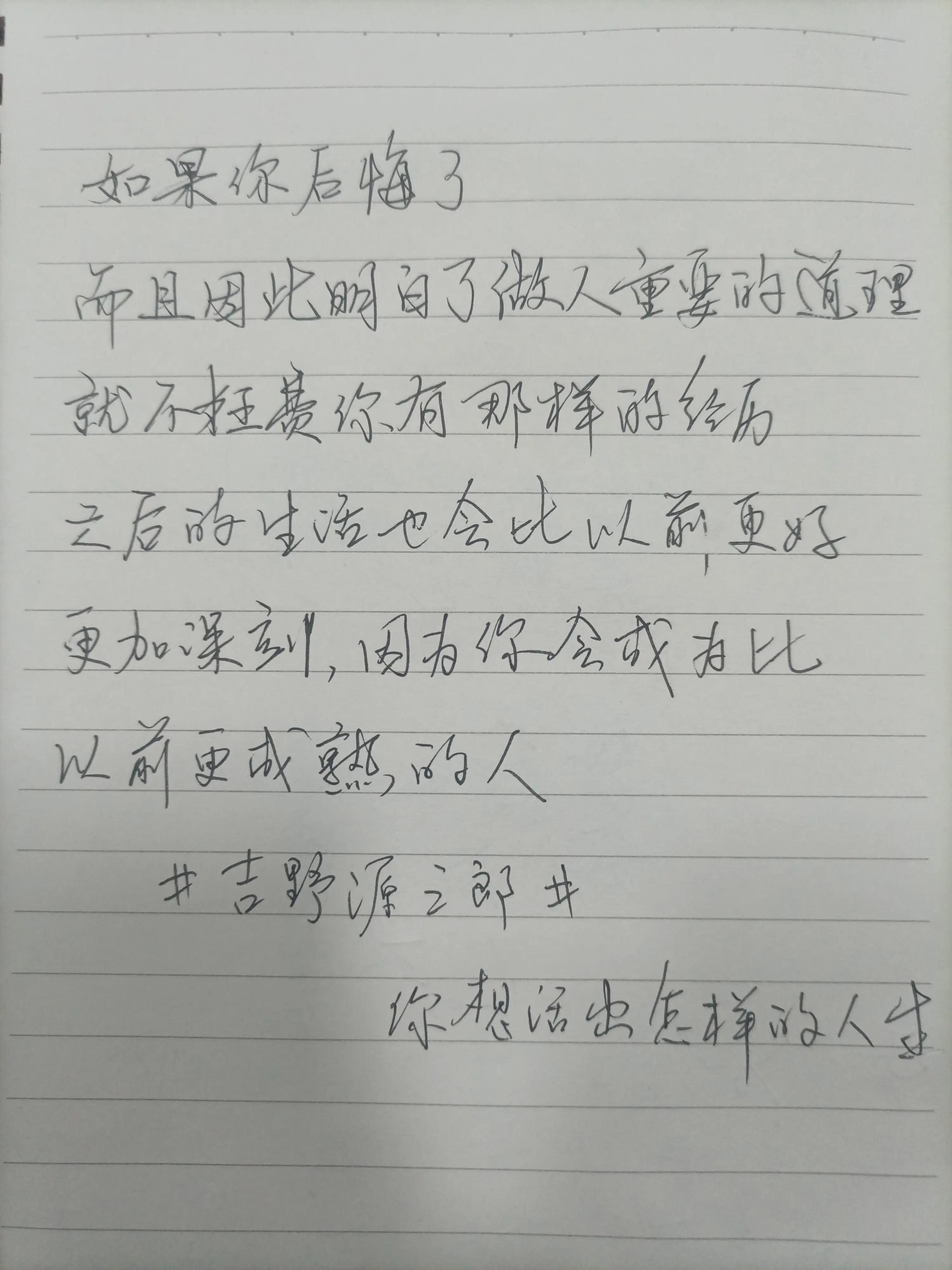 ✍🏻《你想活出怎样的人生》摘录手写