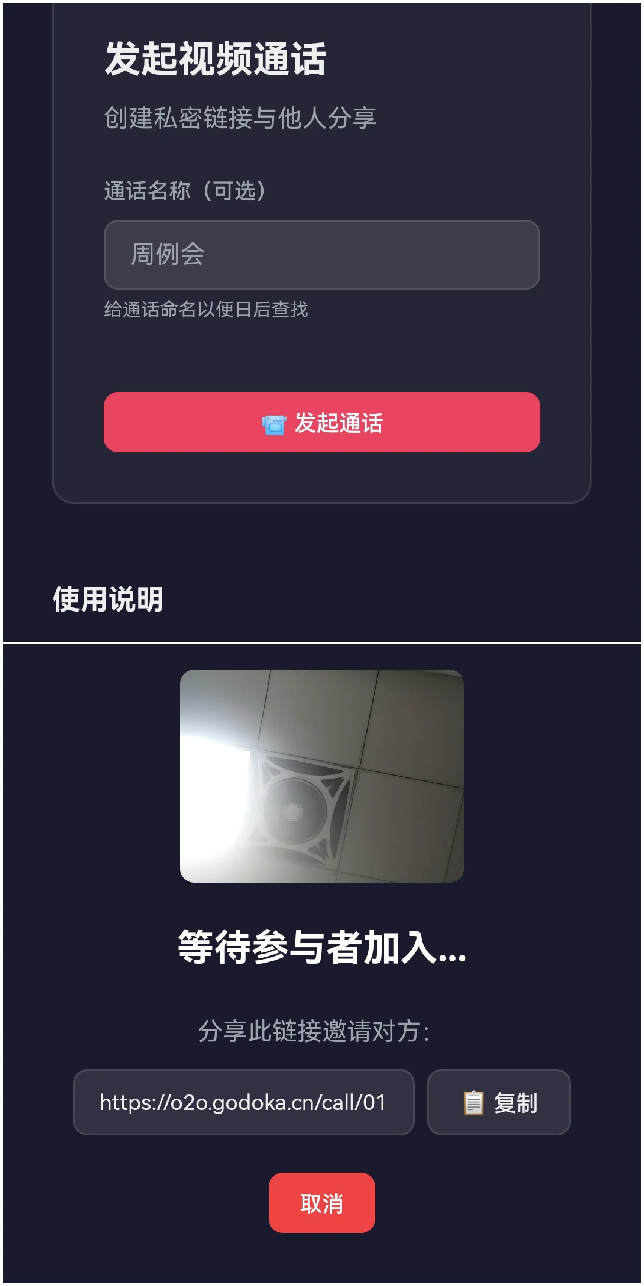 最好的一对一视频通话工具