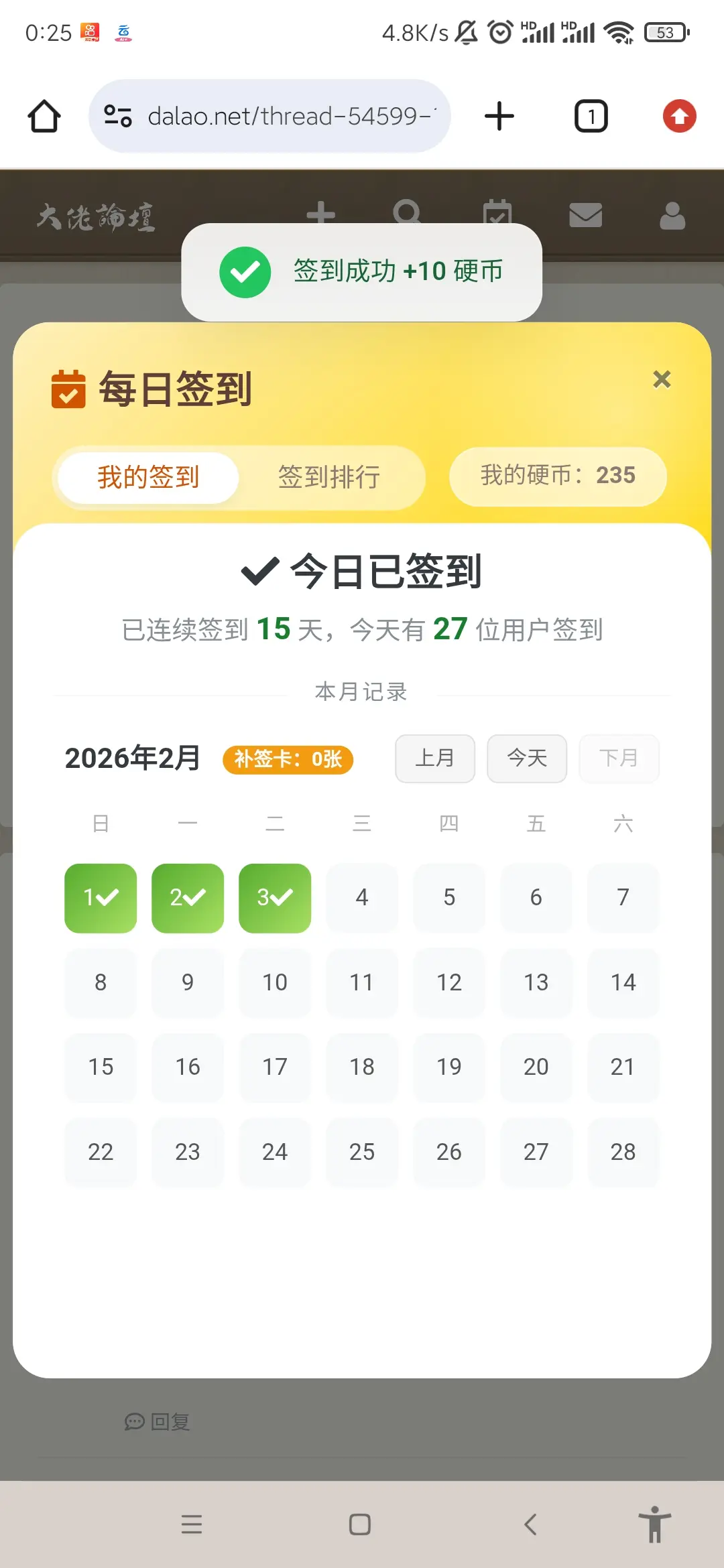 今天签到终于欧皇一次了。