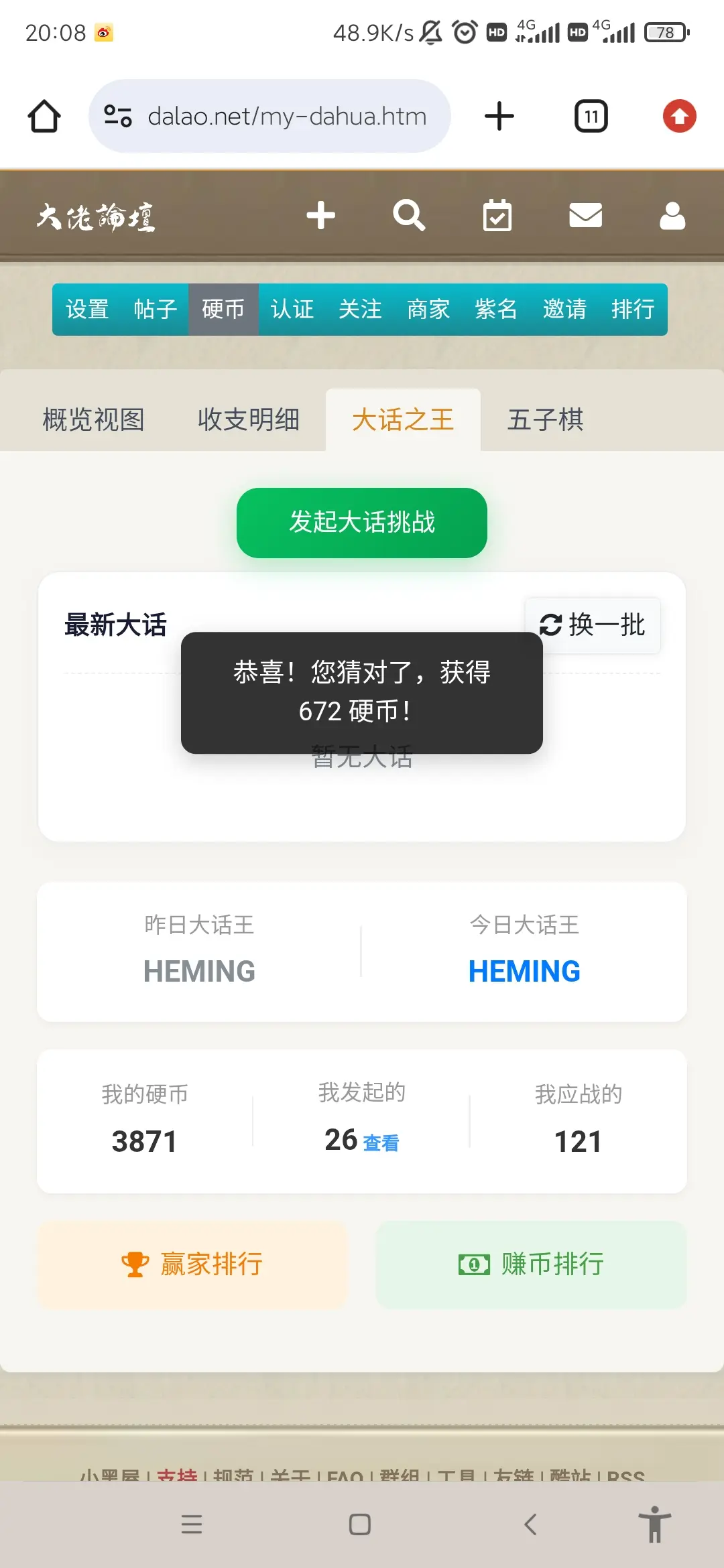 哪个瘾王全压了。🤣🤣🤣