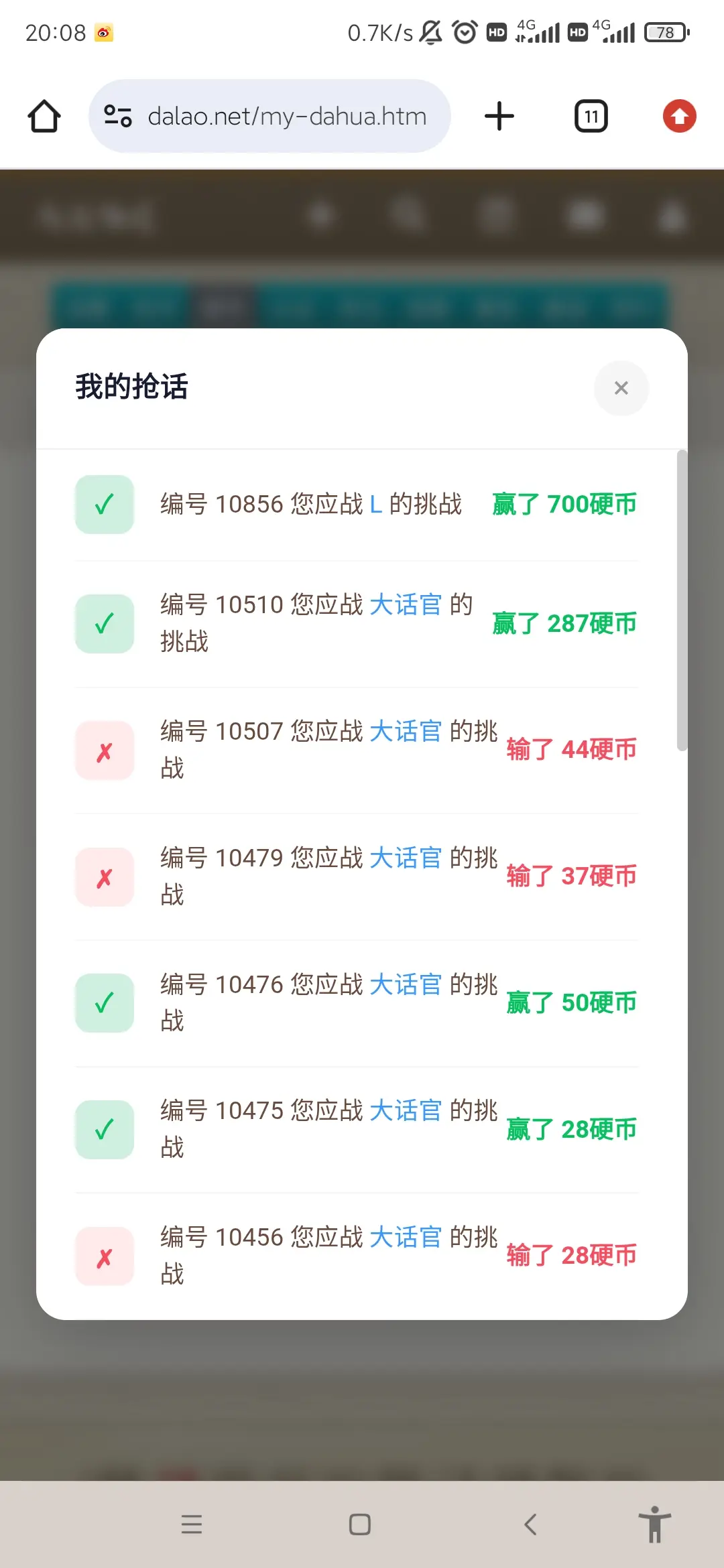 哪个瘾王全压了。🤣🤣🤣
