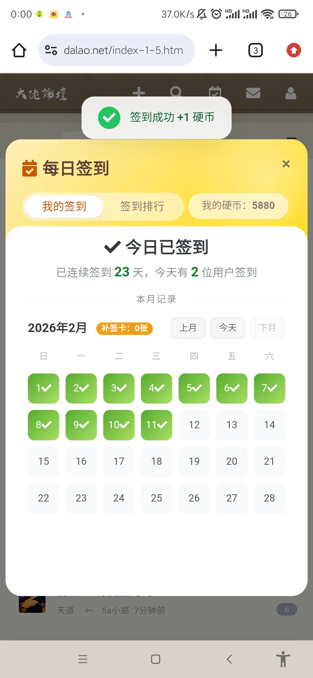 好好好，签到又是1硬币。。。