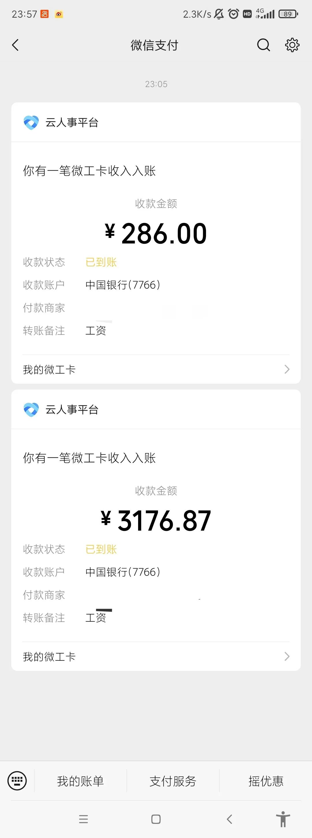 黑中介年前发工资了。