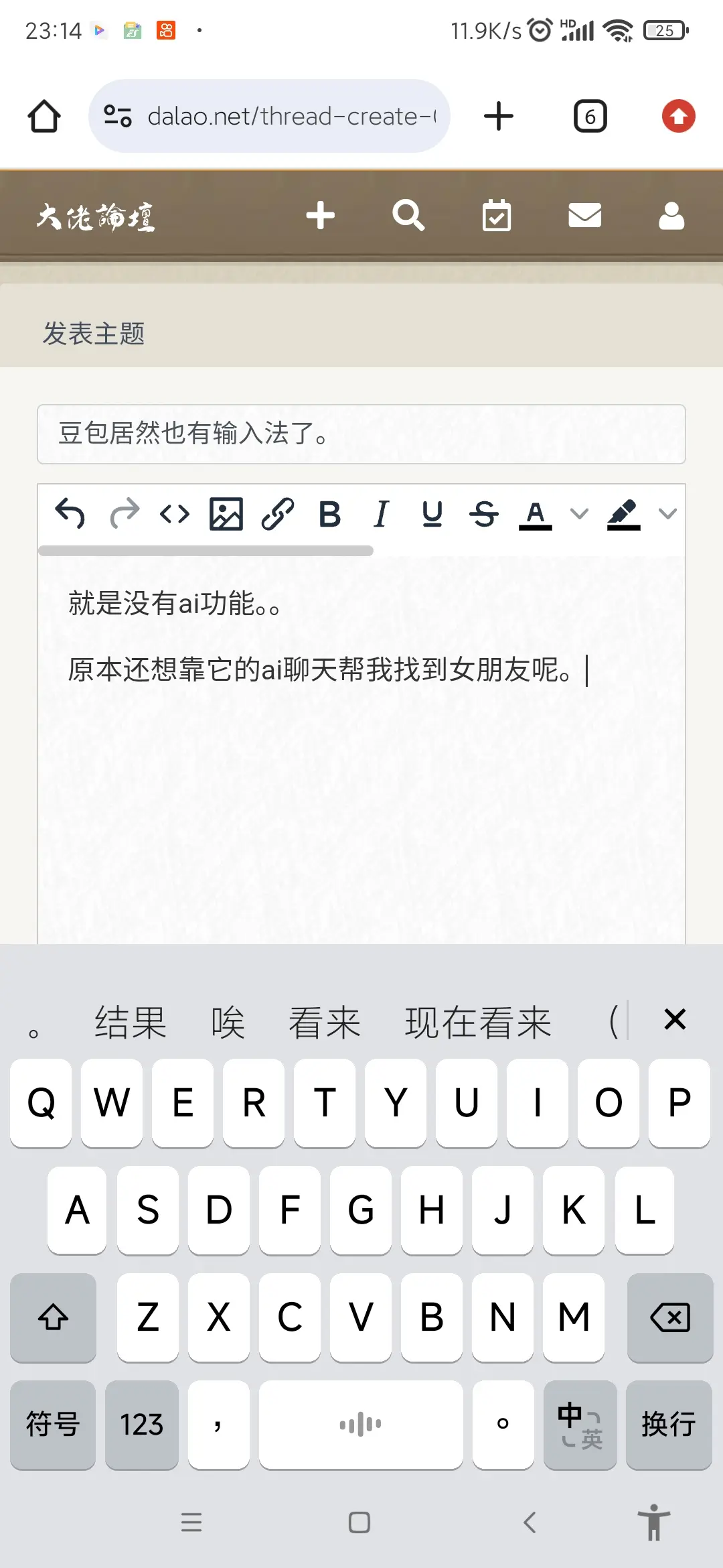 豆包居然也有输入法了。