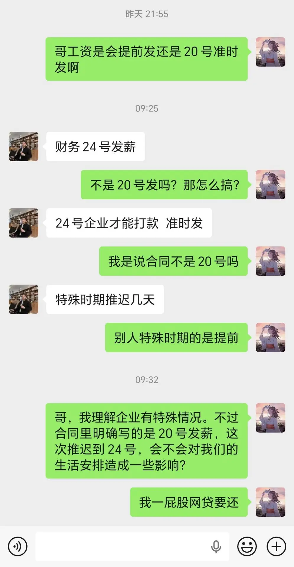 兄弟们20号发薪推迟到24号发怎么办