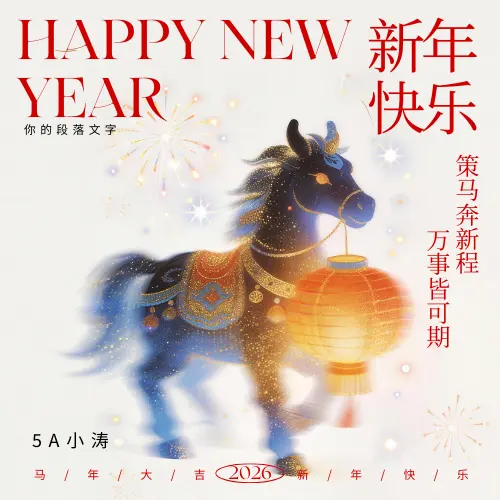 大家新年快乐