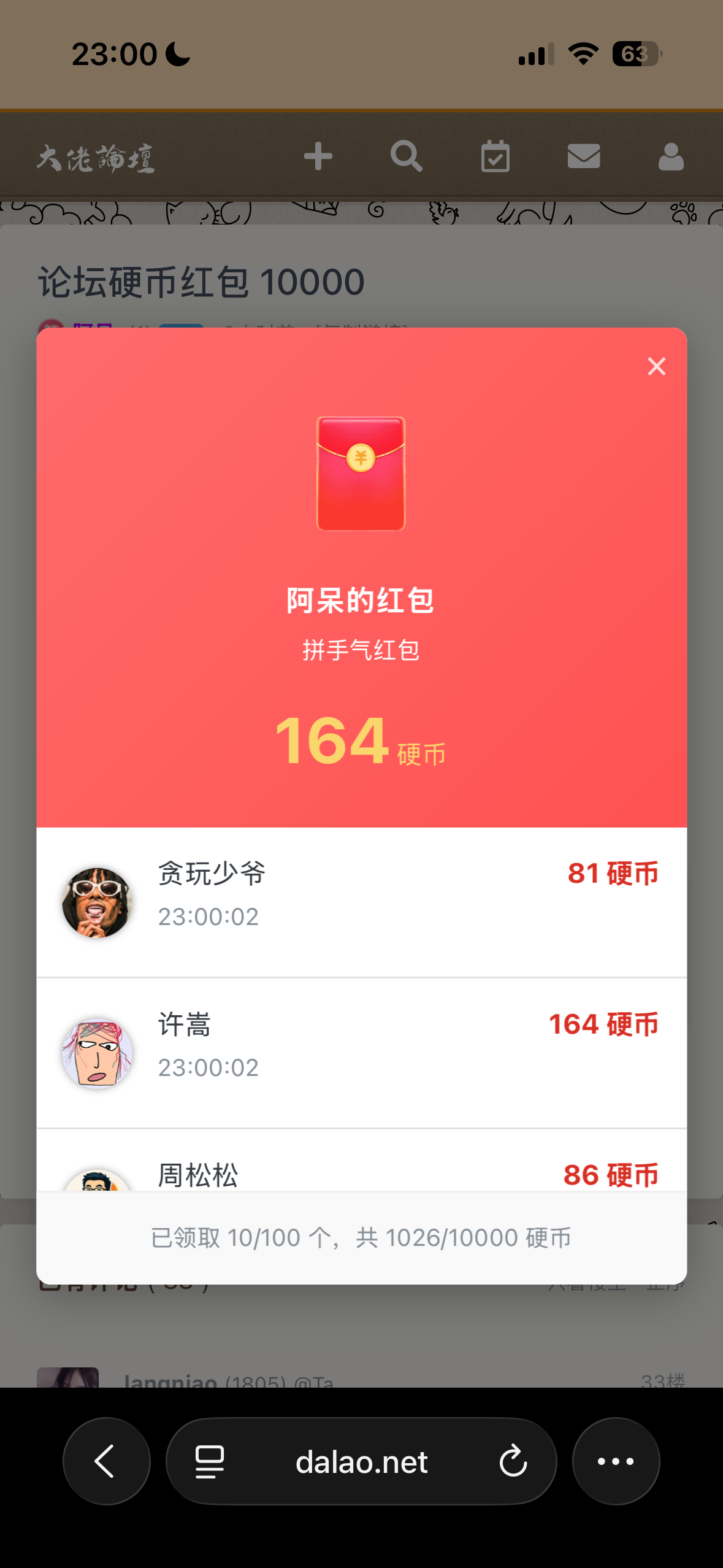 手气还不错