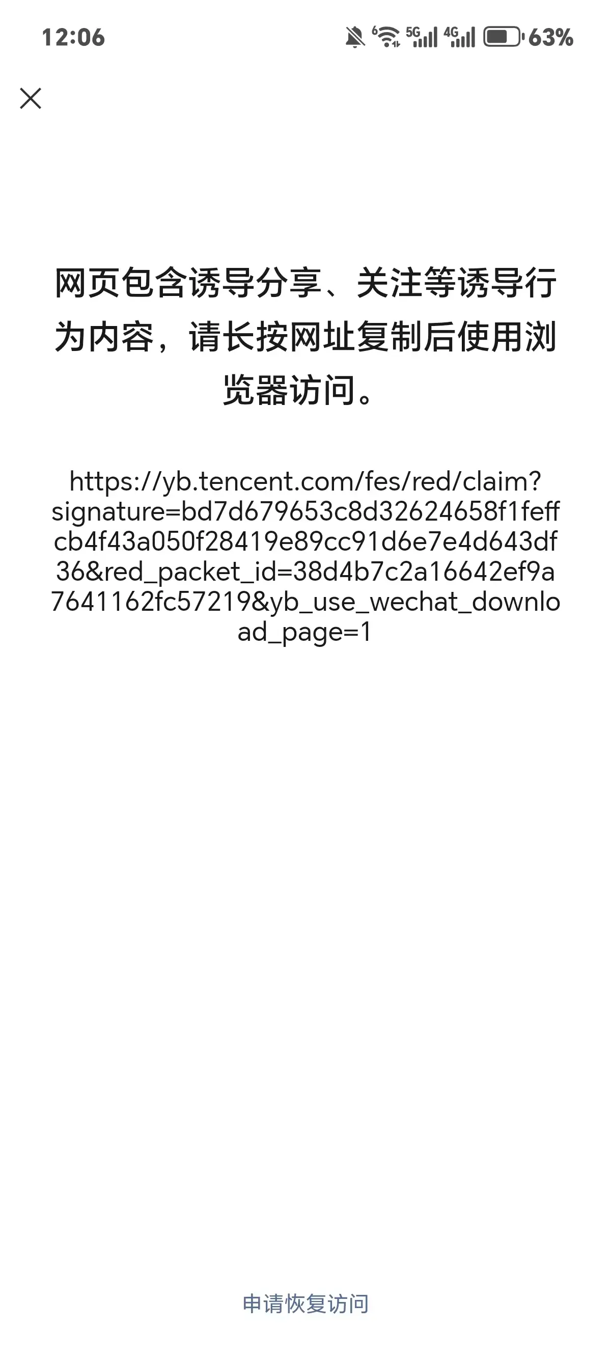 元宝链接被微信封了