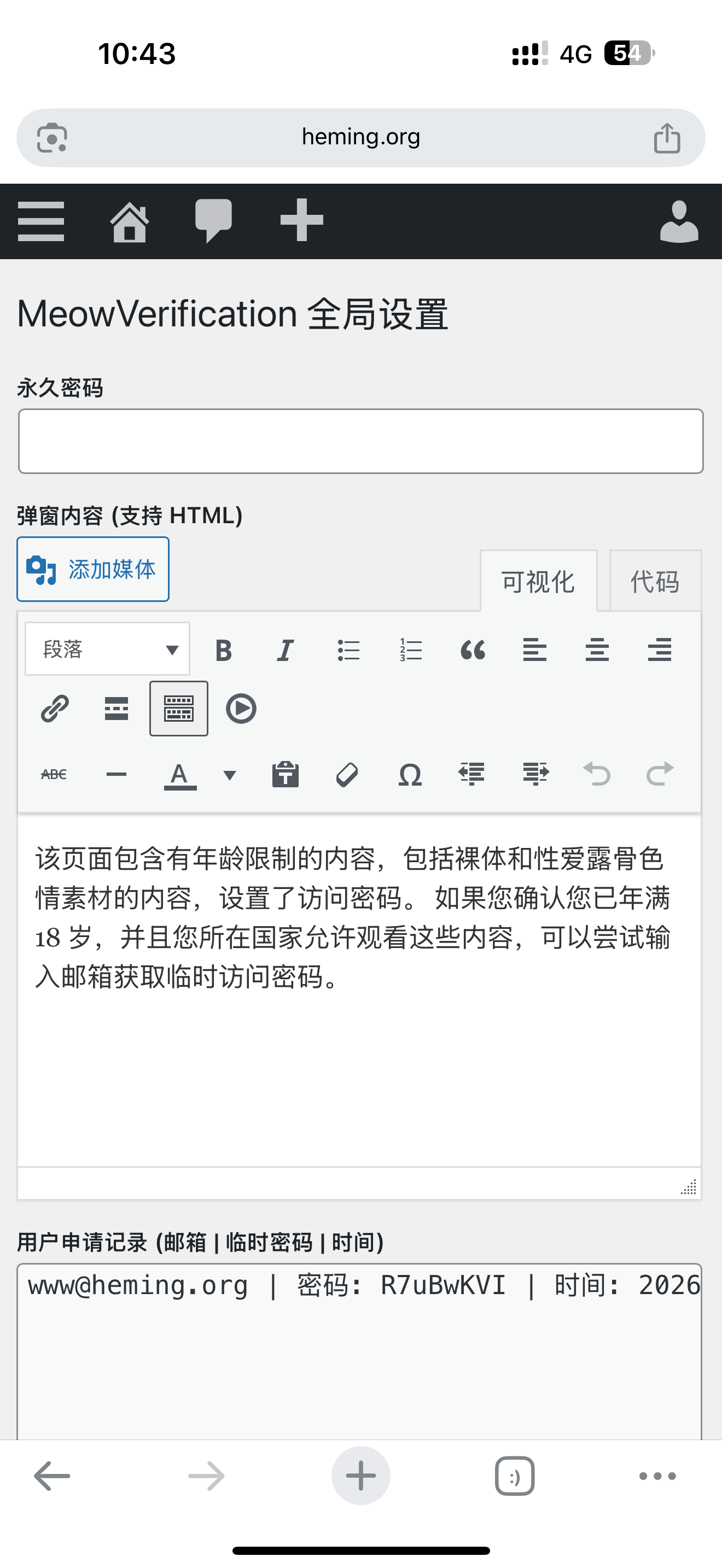 博客发一些 成年人东西，弹窗提示，输入密码，获取临时密码 WP 插件