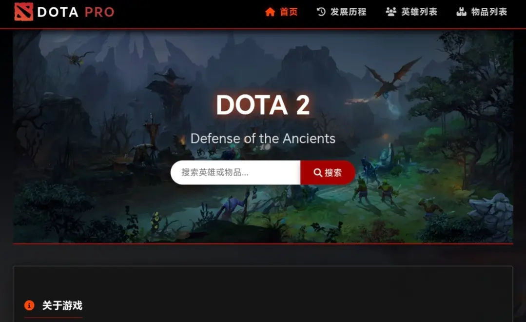 重做dota2资料库DoTA.pro