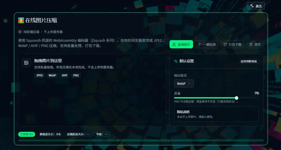 历时一天，compressto.com上线