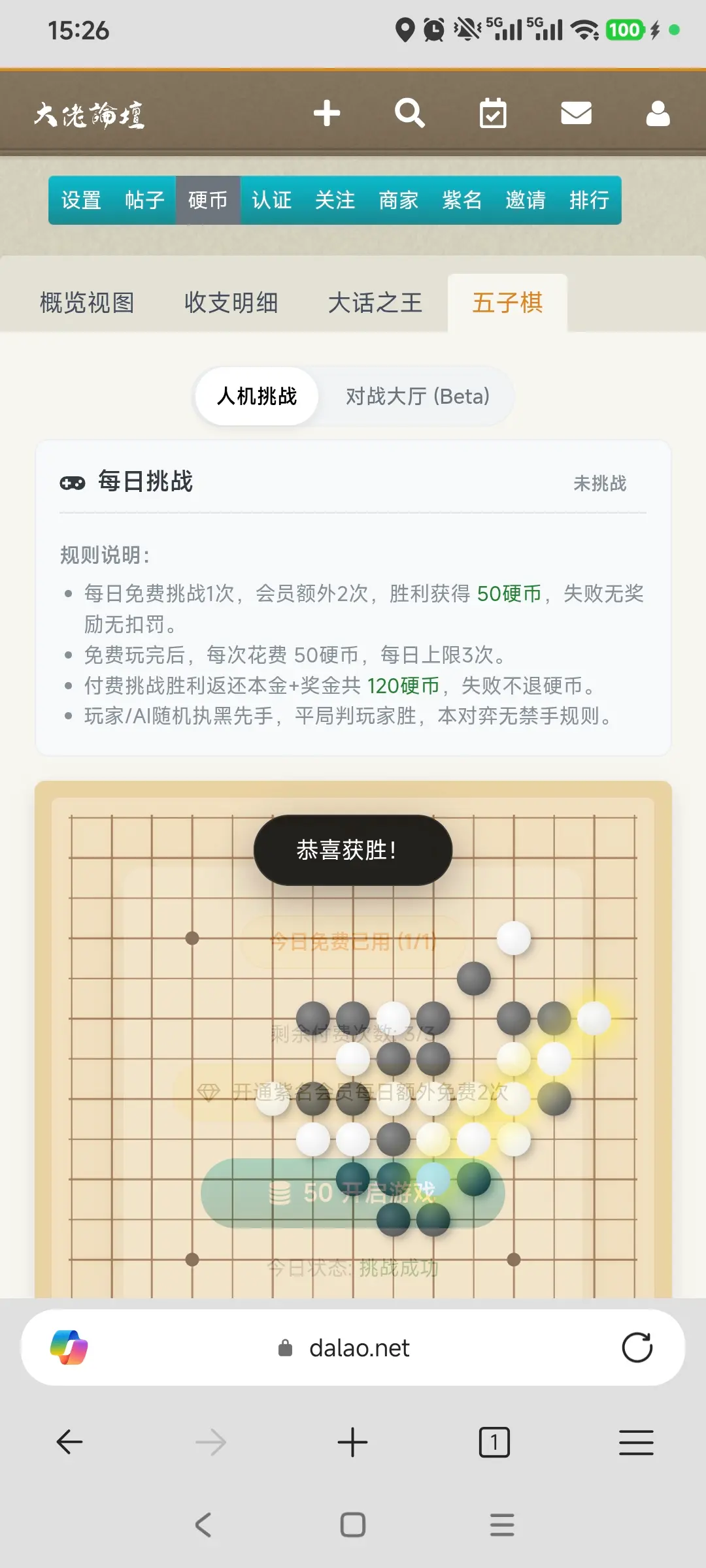 终于赢了一次ai
