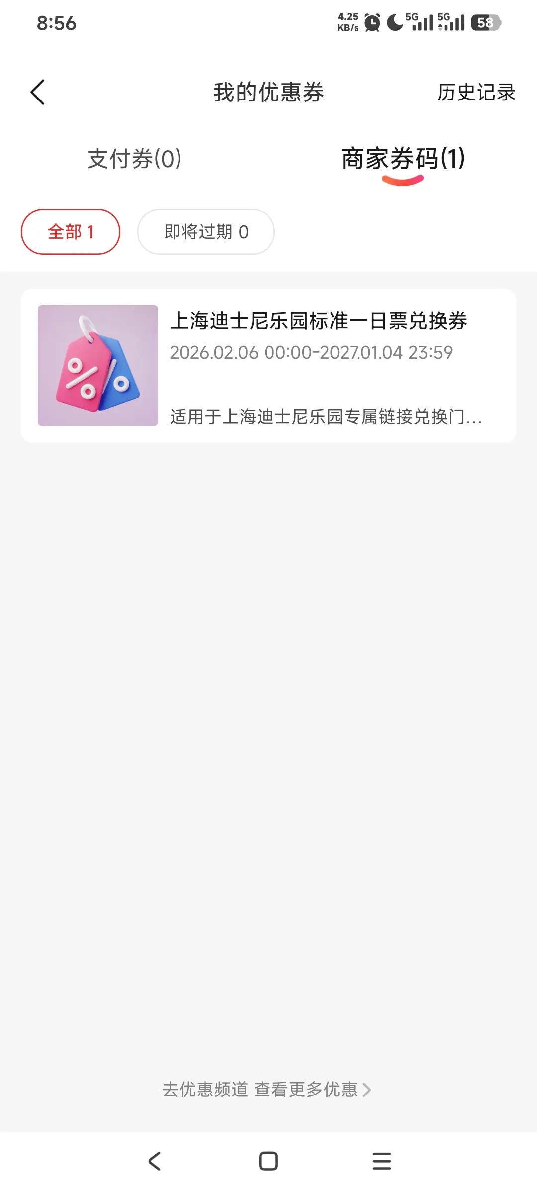 抽到一张迪士尼门票