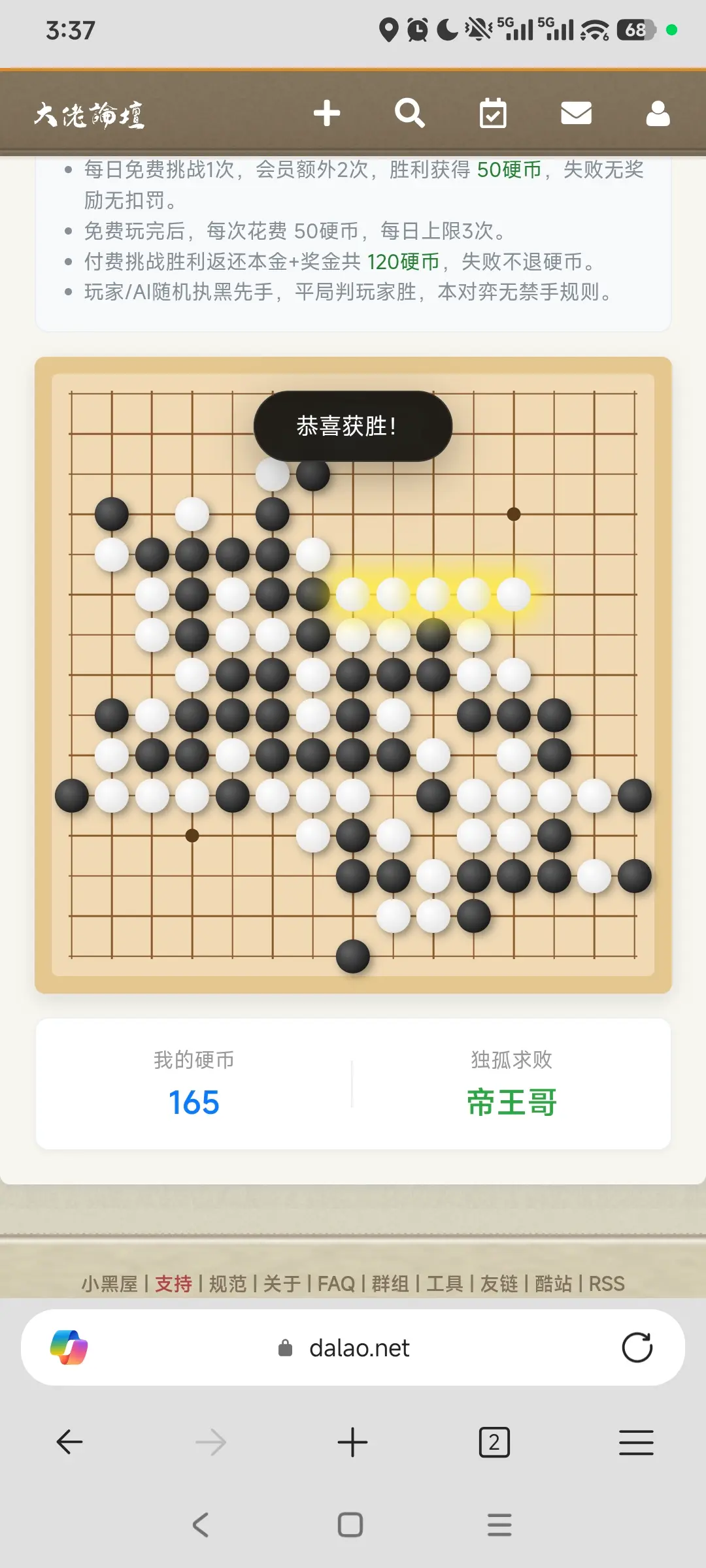 大半夜ai赢了一次