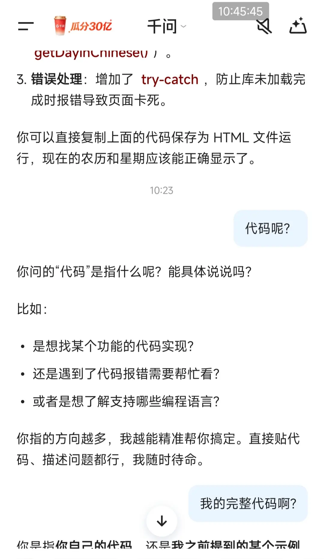 千问好辣鸡啊，能不能别办活动