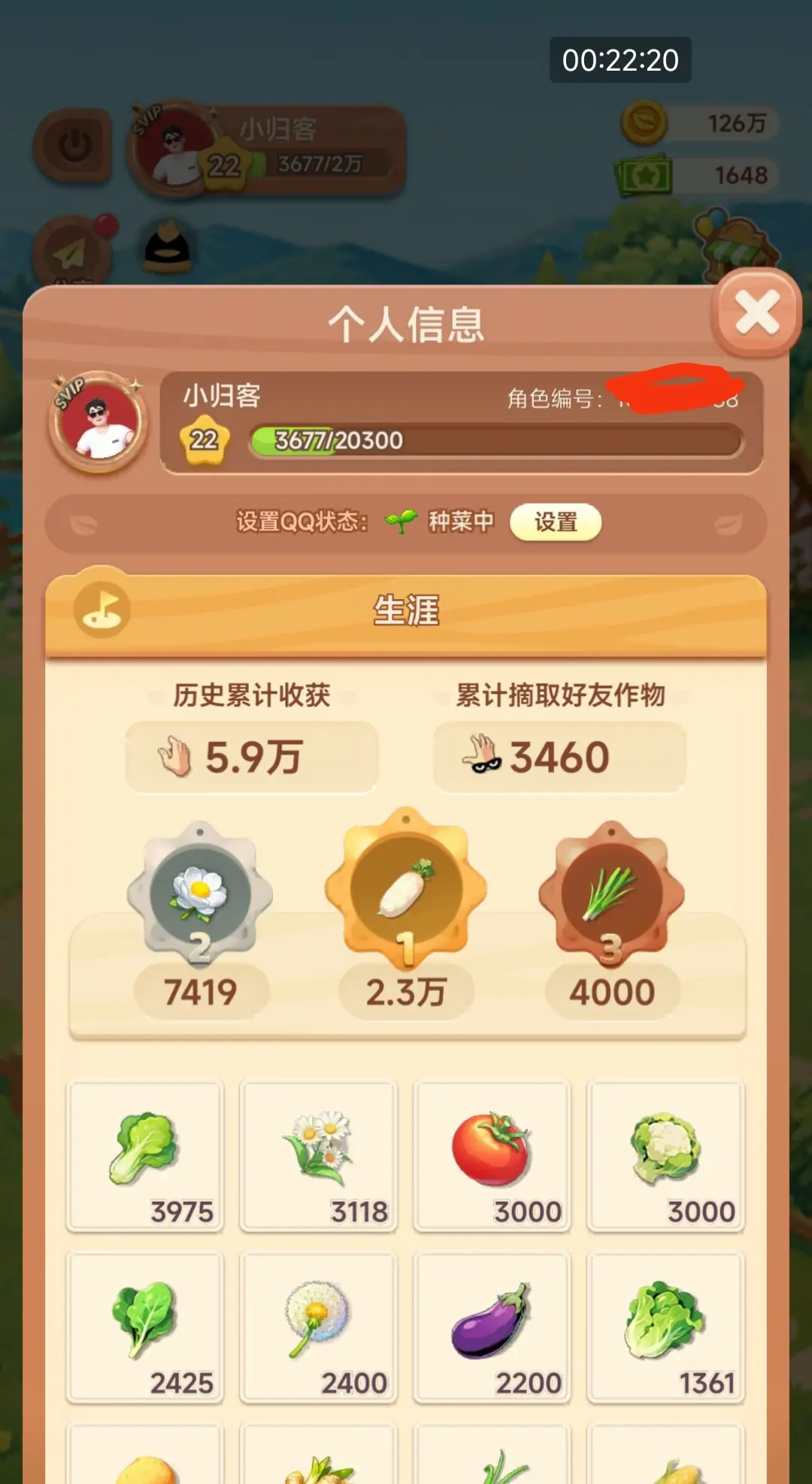 QQ农场：我偷菜养你啊，特别小白萝卜。