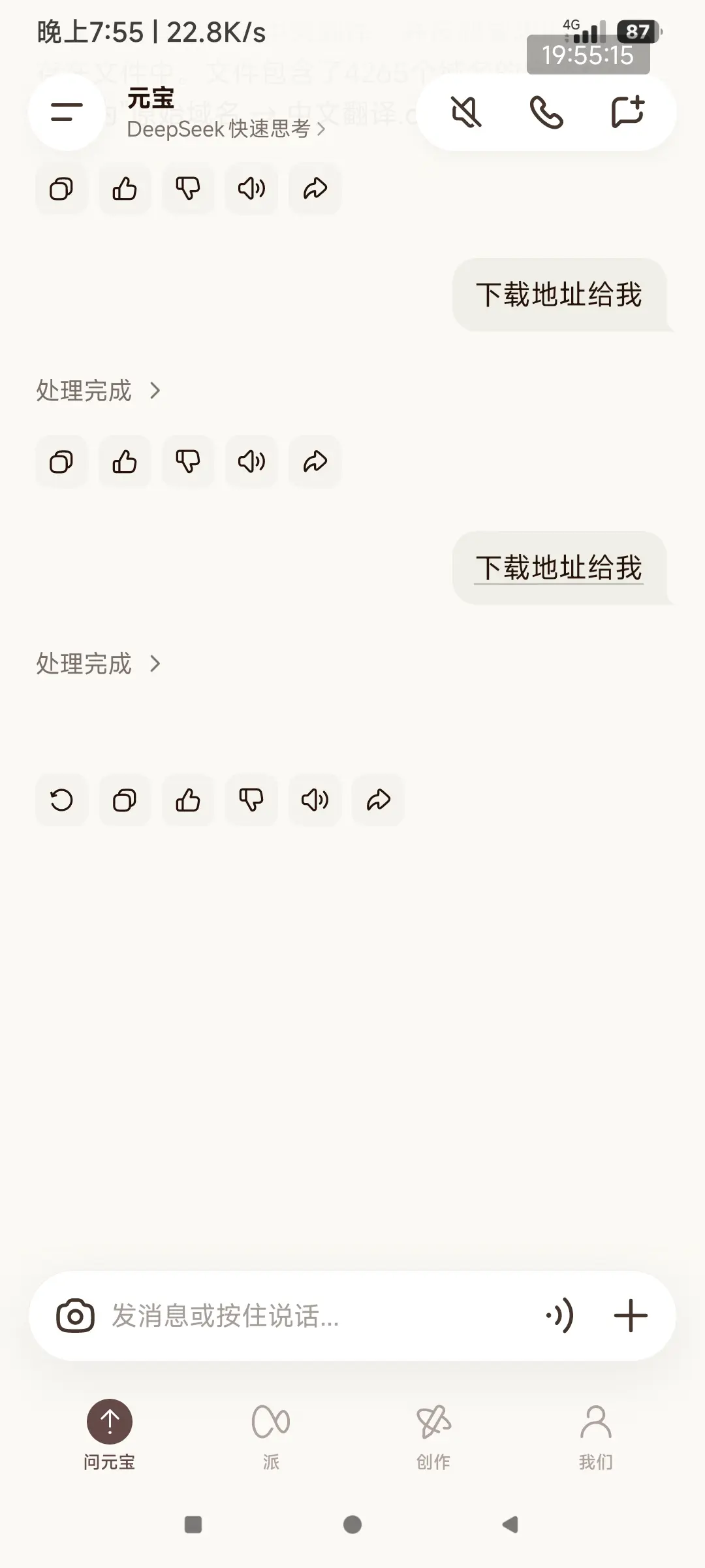 用了一下“元宝”AI