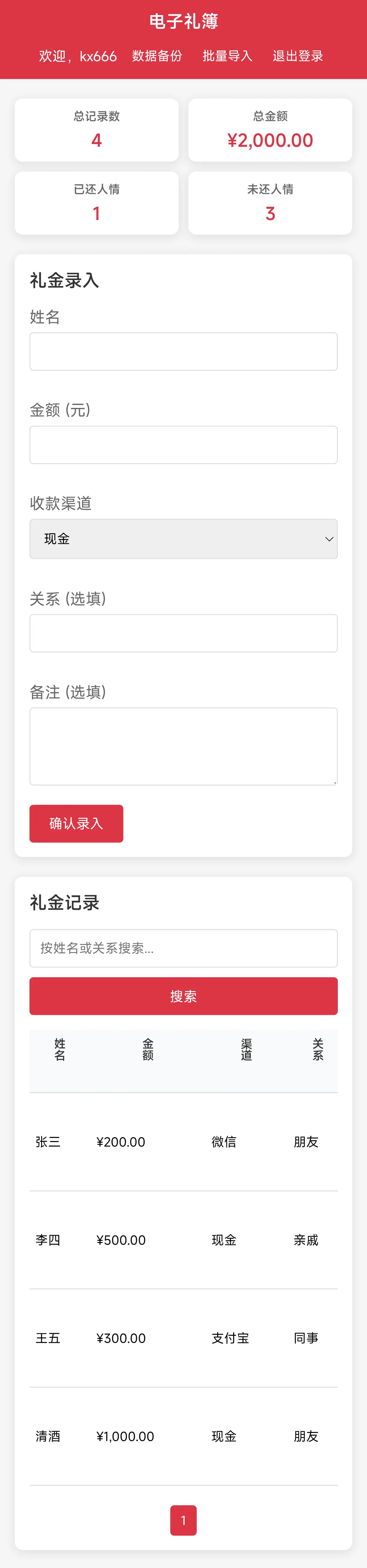 又一AI力作。电子礼薄，根据自己需求做的。