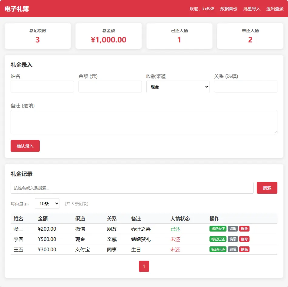 又一AI力作。电子礼薄，根据自己需求做的。