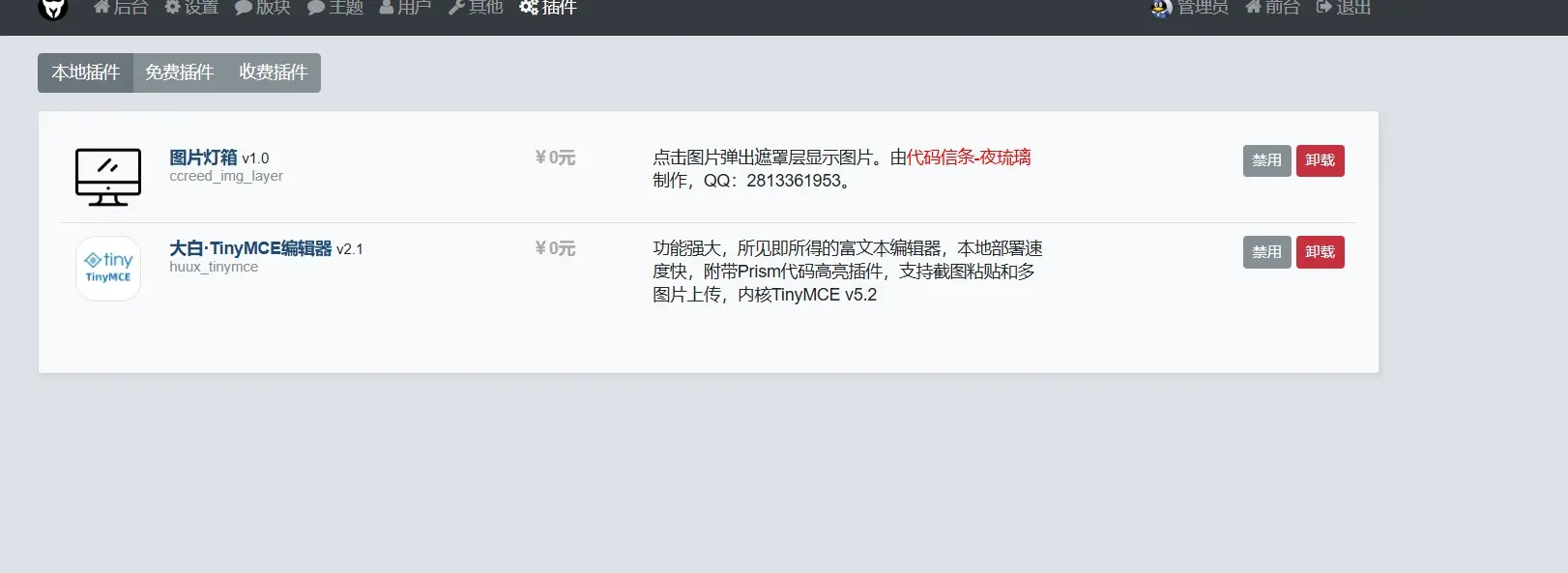 xiuno网站第二次被人登录后台挂码