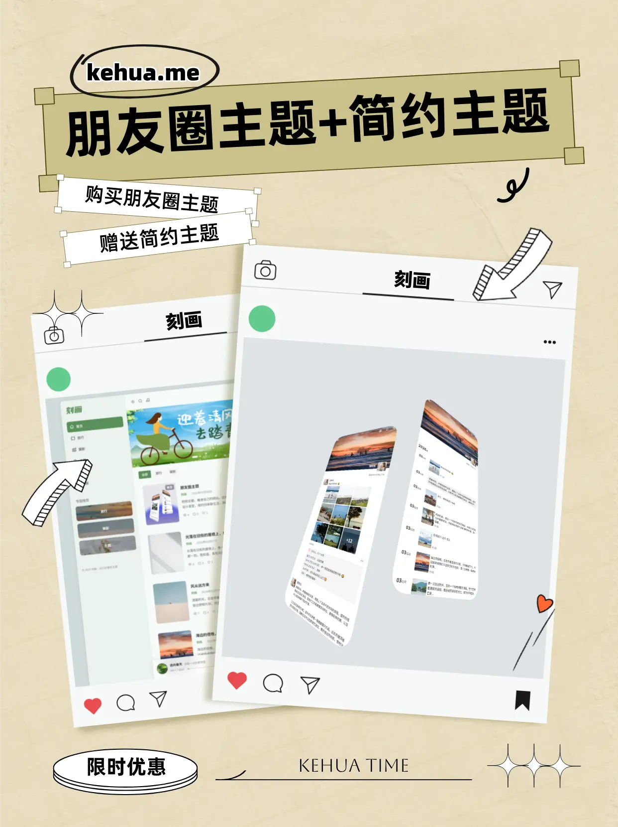 恰逢生日 · 多送一份美好，购买朋友圈主题赠送简约主题