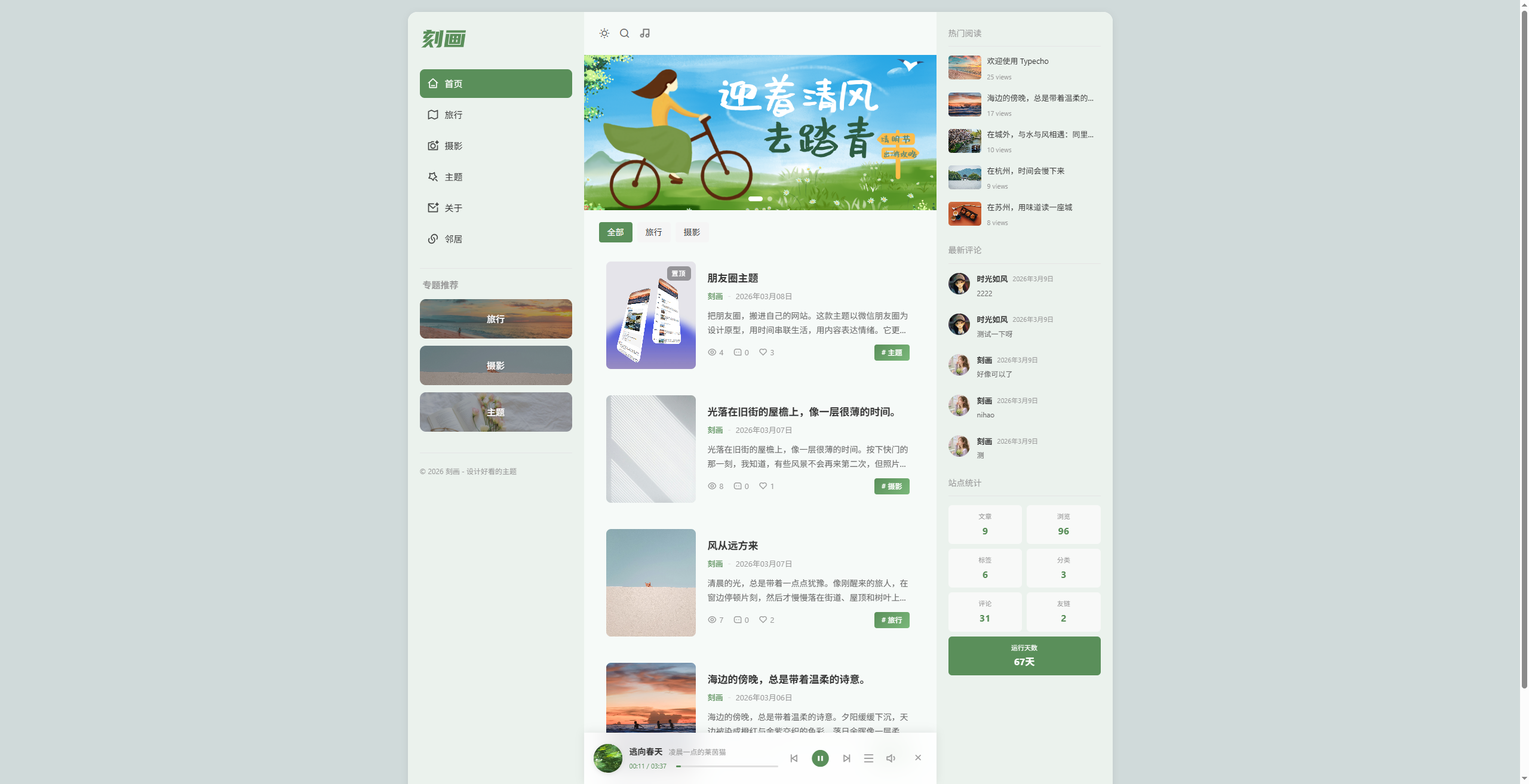 一款简约而优雅的主题，一款非常好看的主题