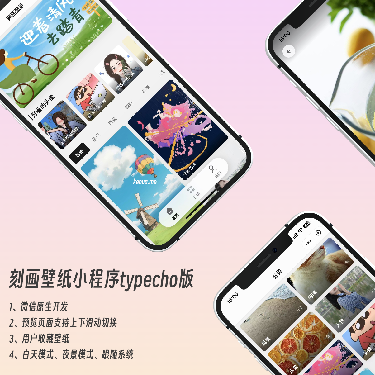 设计了一款好看的 壁纸微信小程序