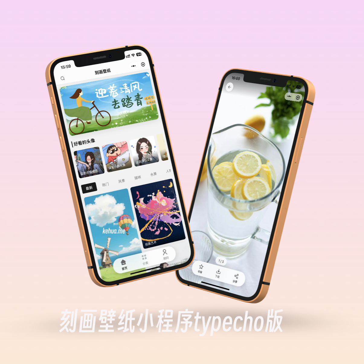 设计了一款好看的 壁纸微信小程序