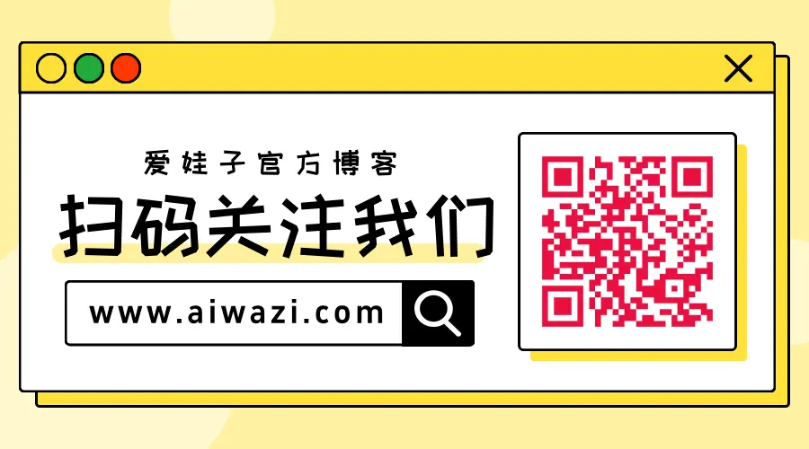 爱娃子公众号上线了！