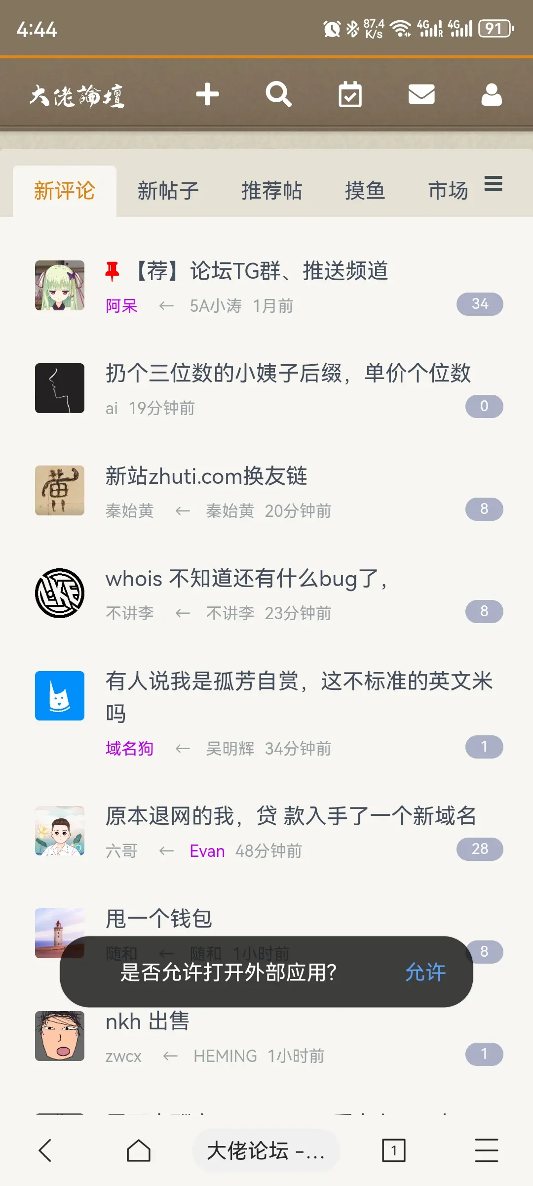 这是打开什么外部应用