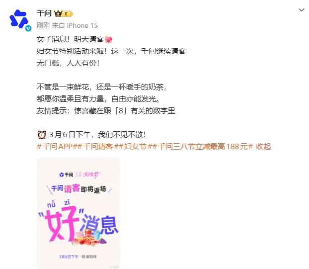 千问官宣明日请客：“无门槛，人人有份”！！！