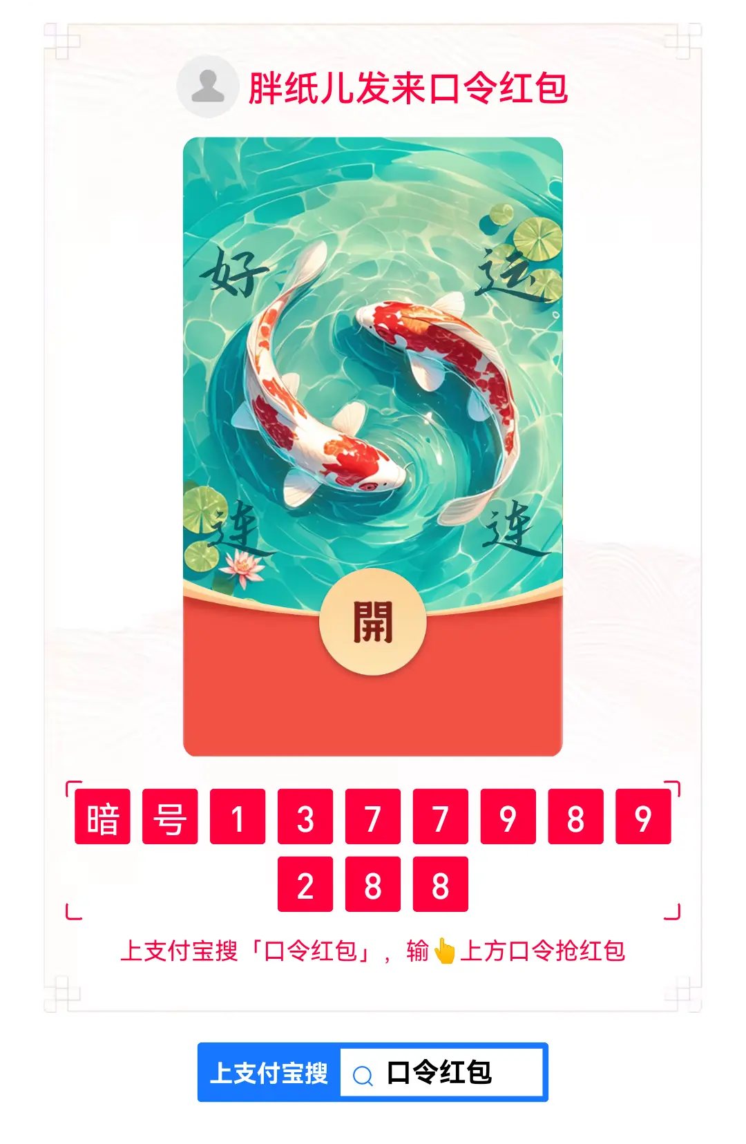 庆祝一发入魂，口令红包手快有🧧