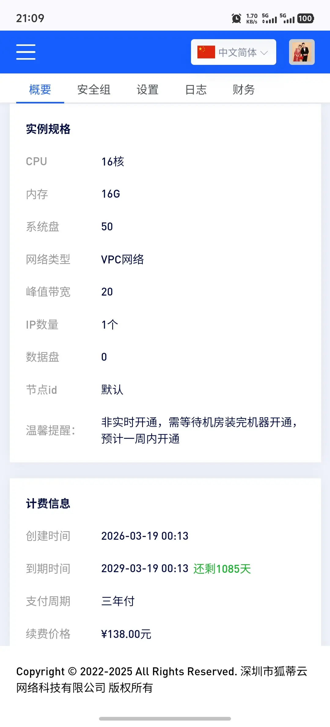 出鸡出鸡，138/三年  香港CTG 16-16