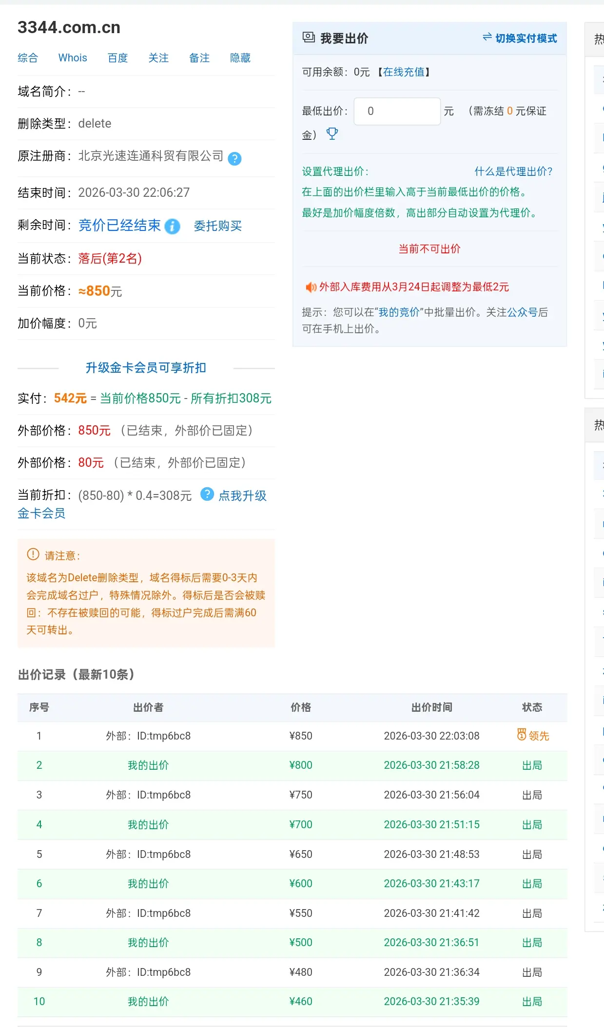 3344.com.cn被论坛大佬得标了