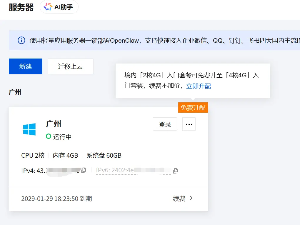 腾讯云活动免费升级