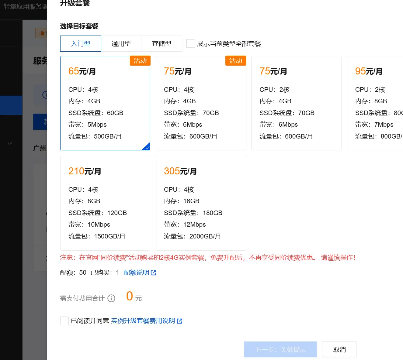 腾讯云活动免费升级