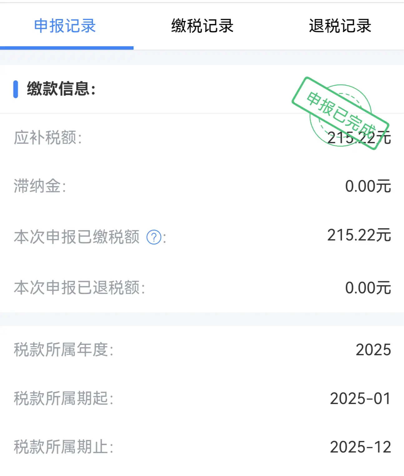 2025年你纳税了吗