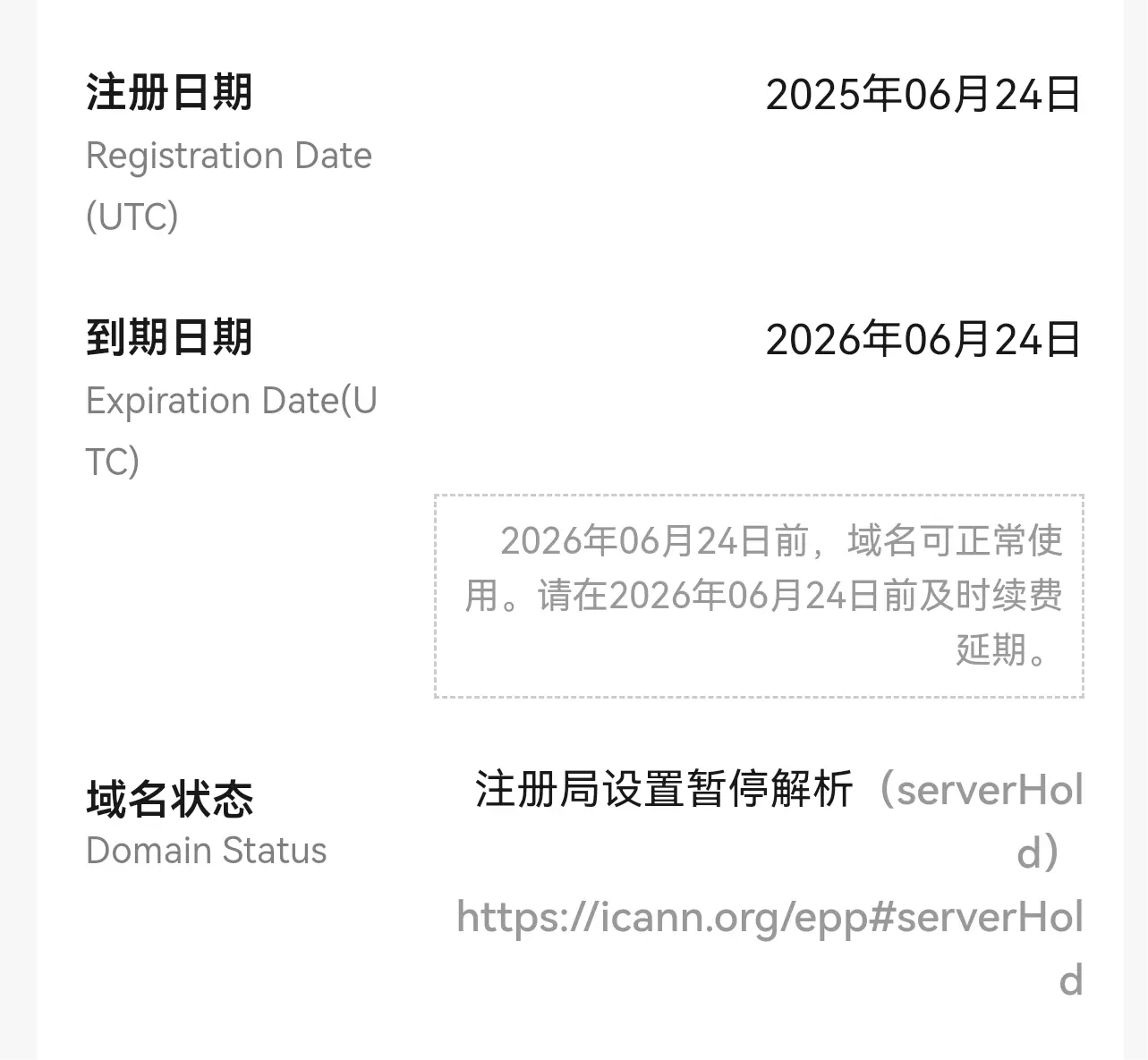tech域名什么情况会被注册局暂停解析？