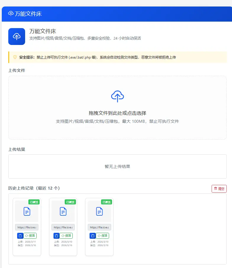 图床截止目前自动保活6天，姑且再看看一个月。