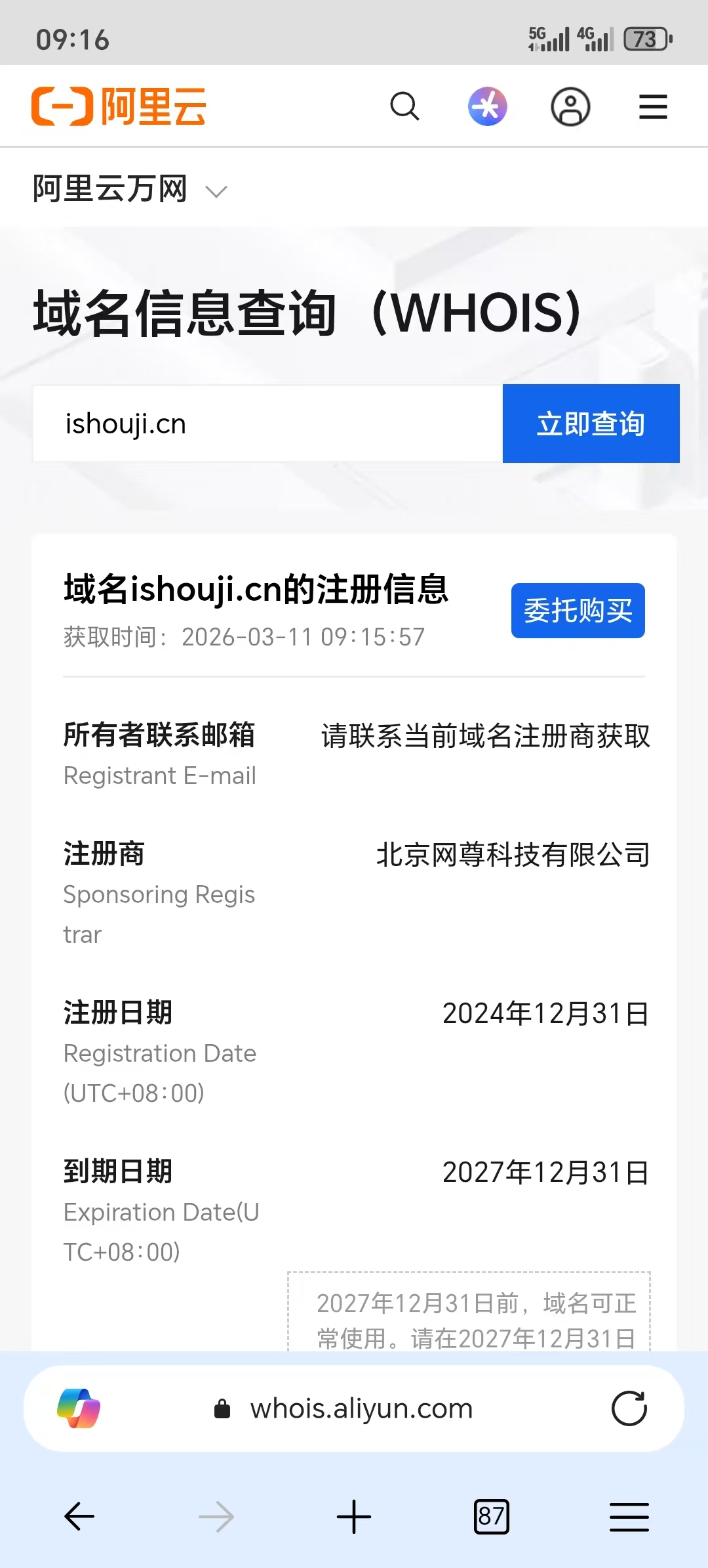 转让精品域名：ishouji.cn