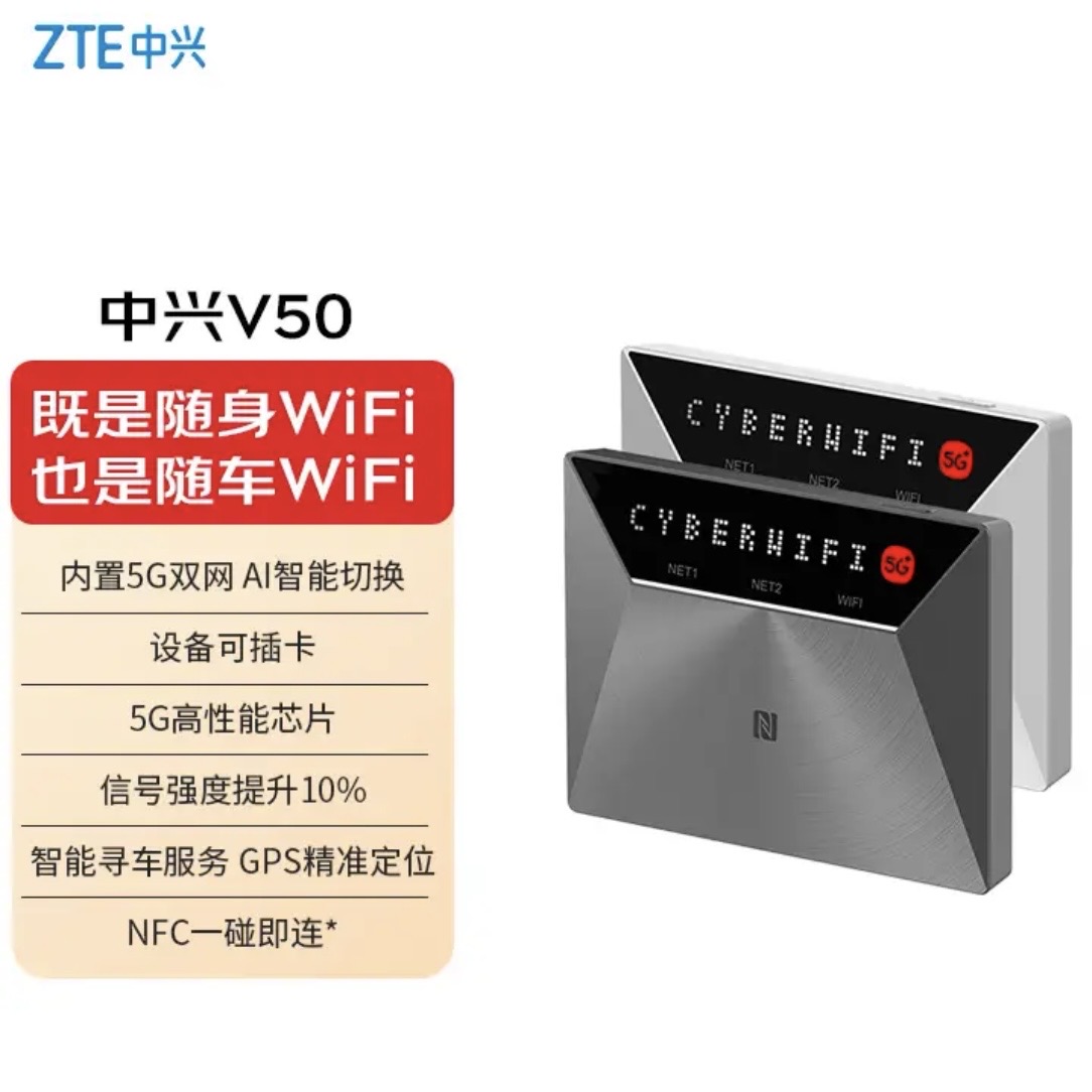 喜欢电子产品、我又买了一个中兴V50哦