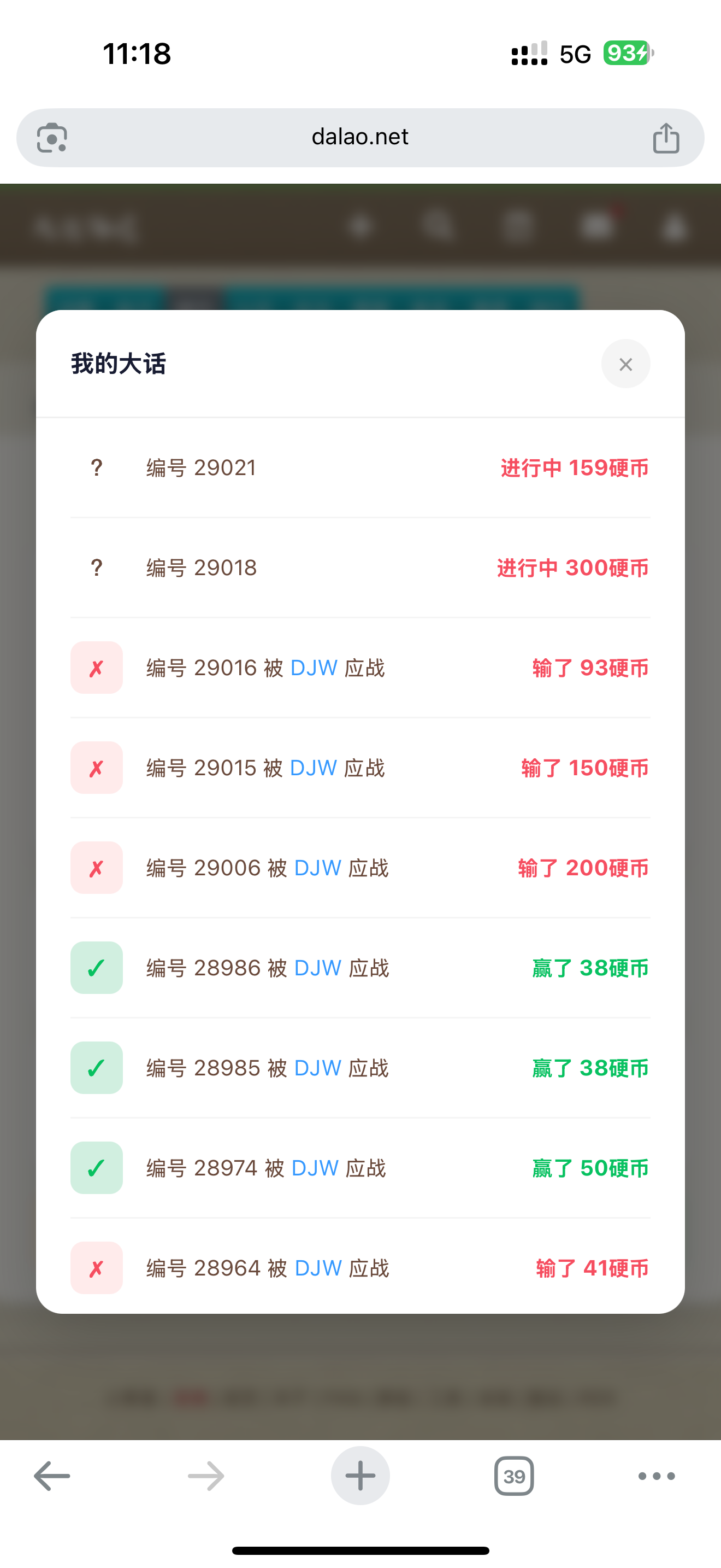 DJW 短鸡网 还我血汗币